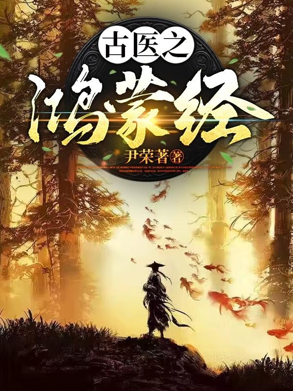 这丹神太拉胯了