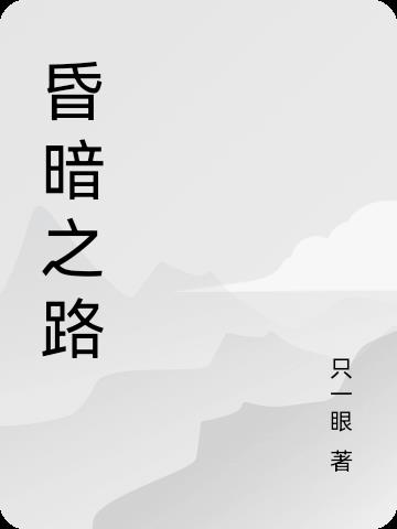 阴阳两级