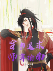 穿书之师尊指南