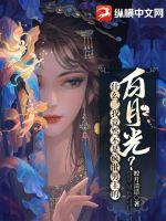 足球：带刀侍卫，开局铲飞C罗