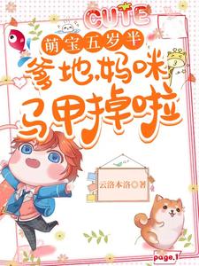 顾总接驾!白月光娇妻携崽归来