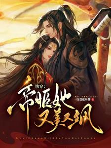 快穿:帝姬她又美又飒