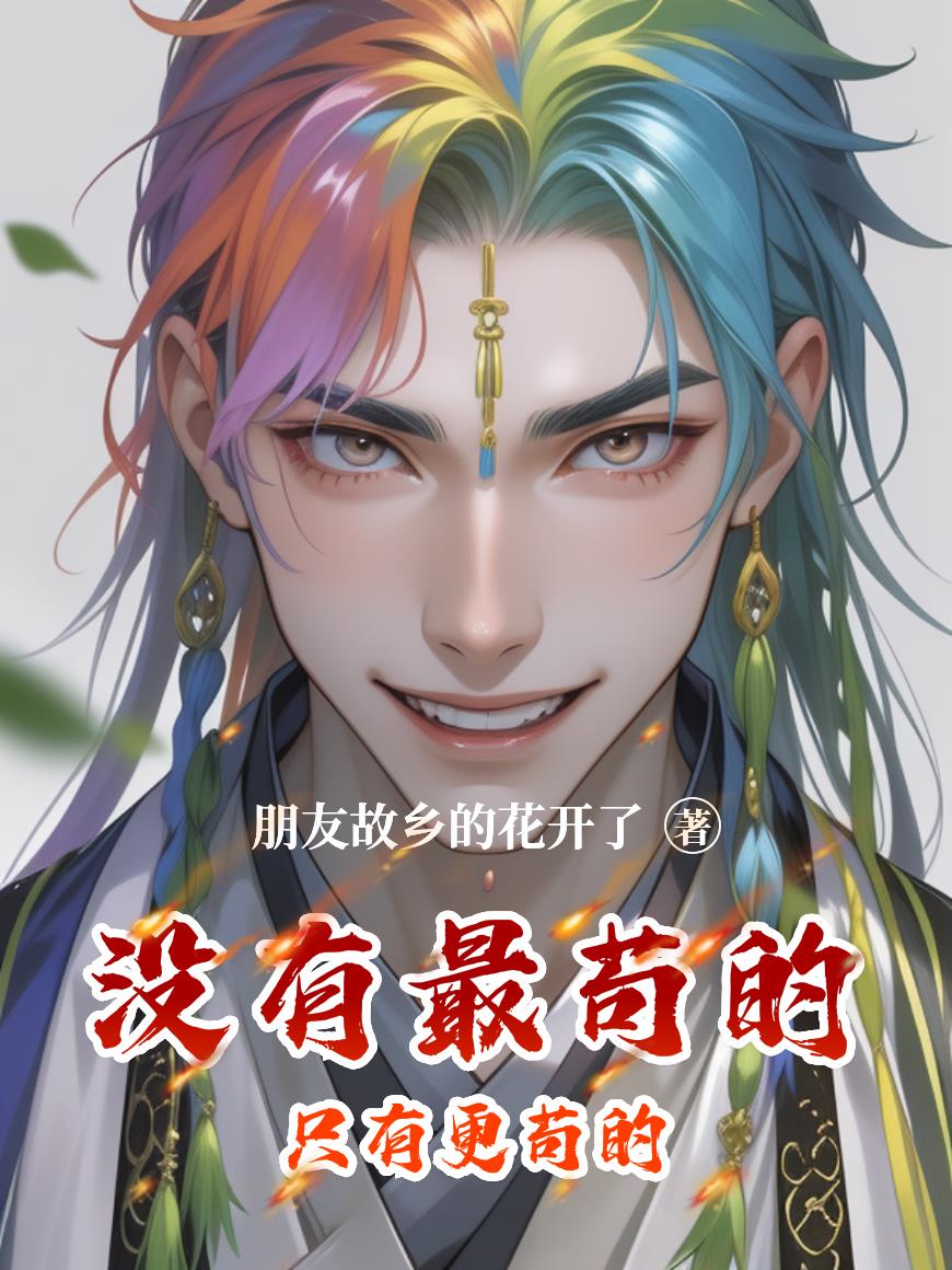 没有最苟的只有更苟的