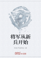 将军从新兵开始