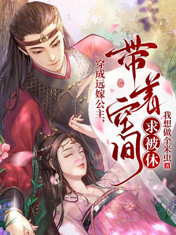 倾城医妃,出嫁前搜刮皇宫爽翻天